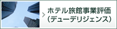 �z�e�����َ��ƕ]���i�f���[�f���W�F���X�j