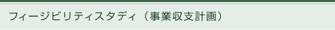 �t�B�[�W�r���e�B�X�^�f�B